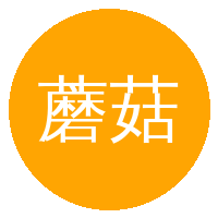 蘑菇视频